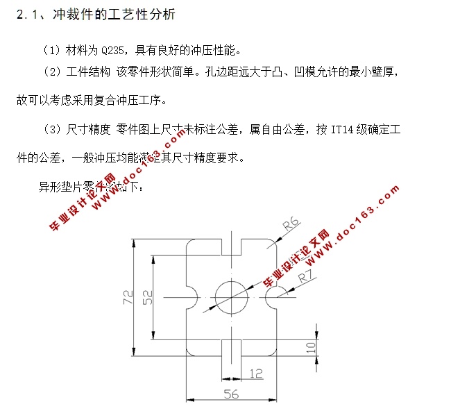 异形垫片冲裁模具设计(含CAD零件装配图,SolidWorks三维图)