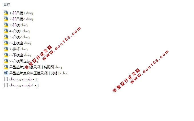 异形垫片冲裁模具设计(含CAD零件装配图,SolidWorks三维图)