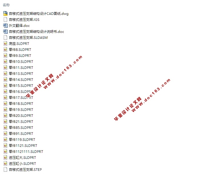 自移式液压支架结构设计(含CAD零件装配图,SolidWorks,IGS三维图)