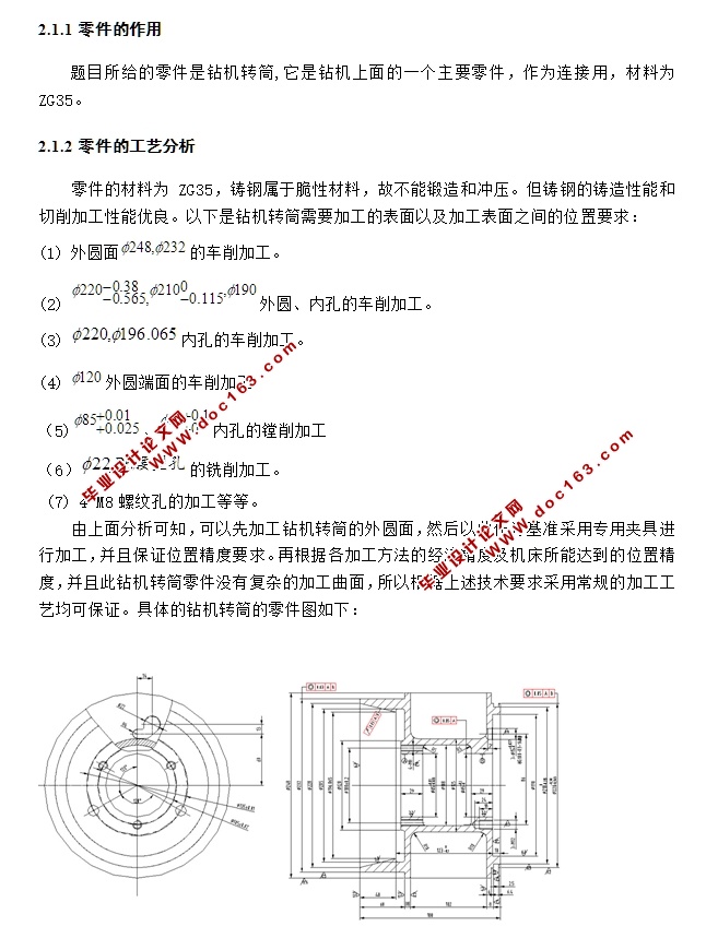 钻机转筒加工工艺及夹具设计(含CAD零件夹具图,工序卡,工艺卡)