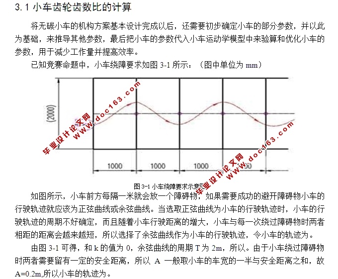 无碳小车的设计与实现(含CAD零件装配图,SolidWorks,IGS三维图)☆
