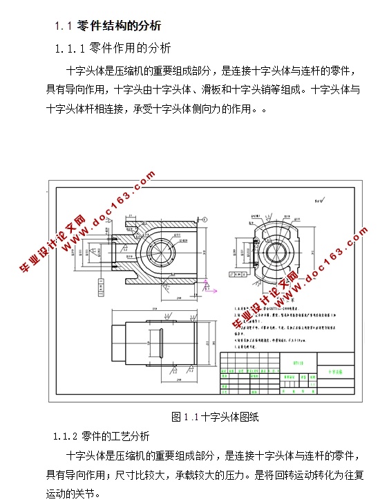 十字头体加工工艺规程及铣夹具设计(含CAD图,SolidWorks三维图,工序工艺卡)