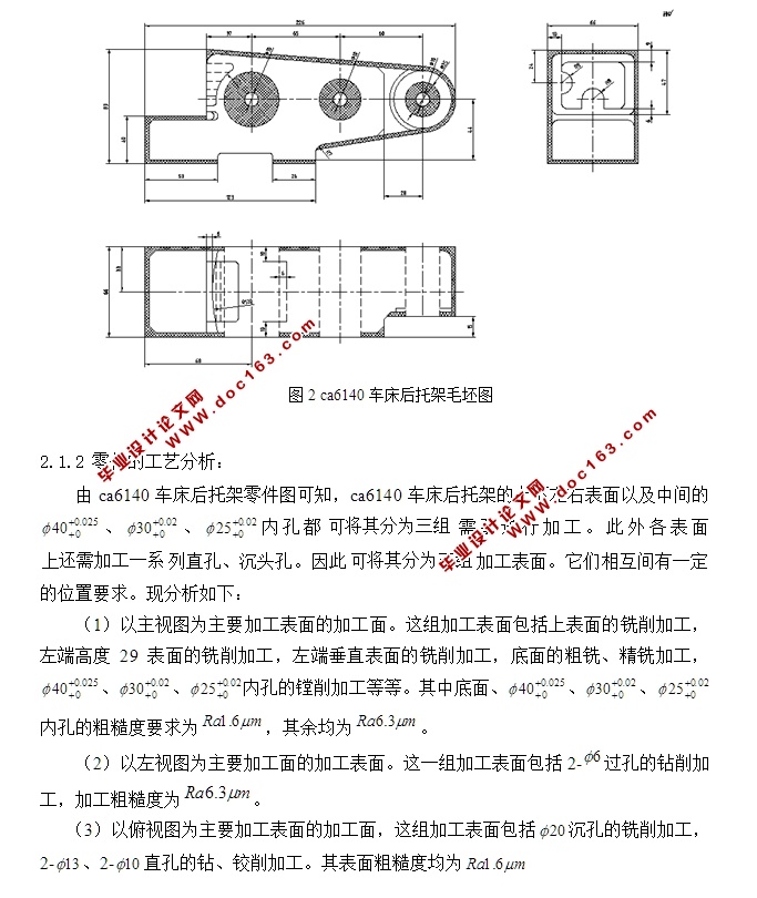 CA6140机床后托架机械加工工艺及铣底面夹具设计(含CAD图,工序工艺卡)