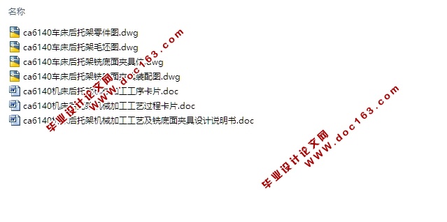 CA6140机床后托架机械加工工艺及铣底面夹具设计(含CAD图,工序工艺卡)