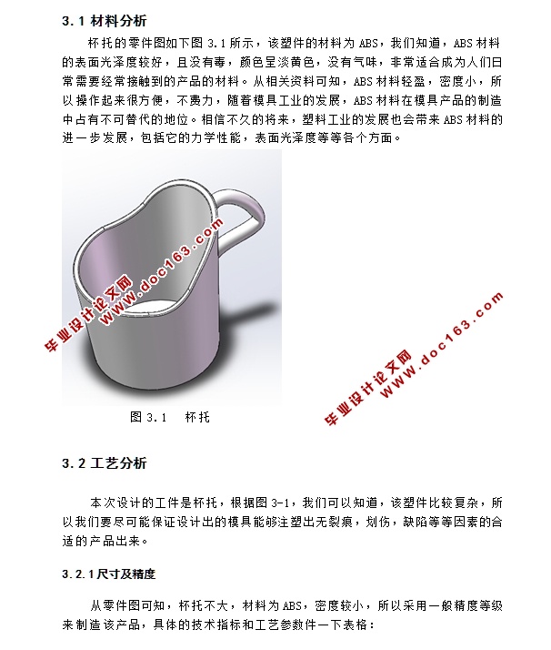 杯托注塑模具设计(含CAD零件装配图,SolidWorks,STEP三维图)