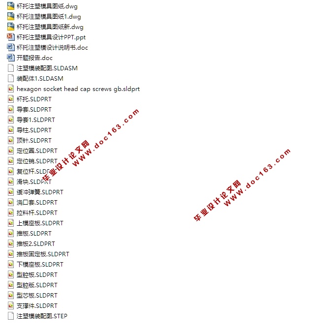 杯托注塑模具设计(含CAD零件装配图,SolidWorks,STEP三维图)