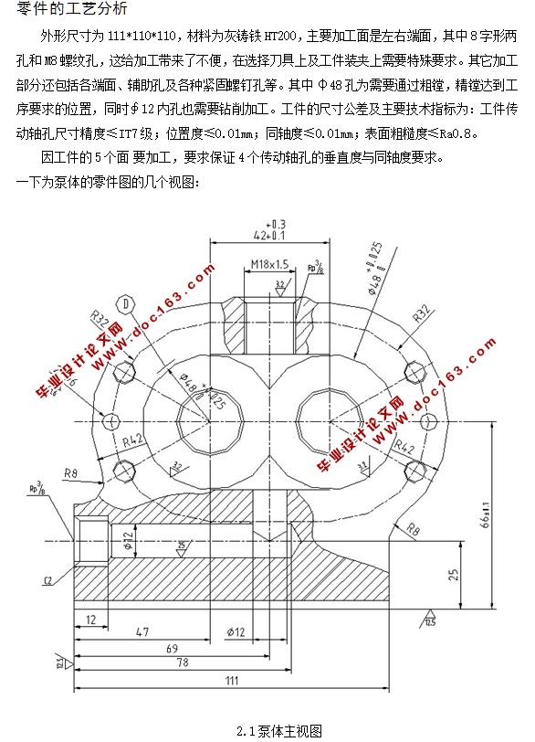 泵体加工工艺及夹具设计(含CAD零件图夹具图,工序卡,工艺卡)