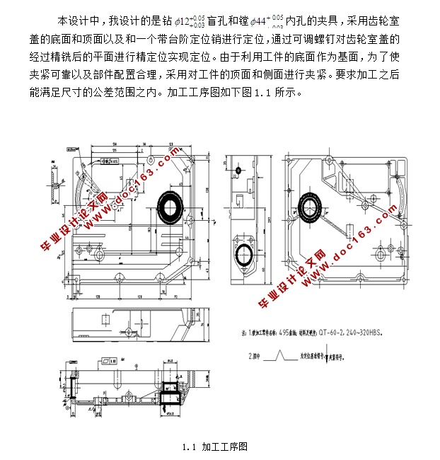 柴油机齿轮室盖钻镗专机总体及夹具设计(含CAD零件图装配图,夹具图)