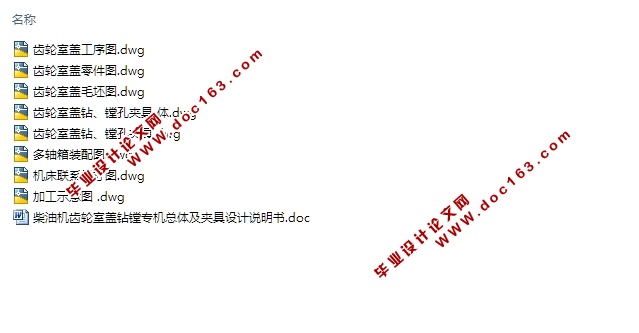 柴油机齿轮室盖钻镗专机总体及夹具设计(含CAD零件图装配图,夹具图)