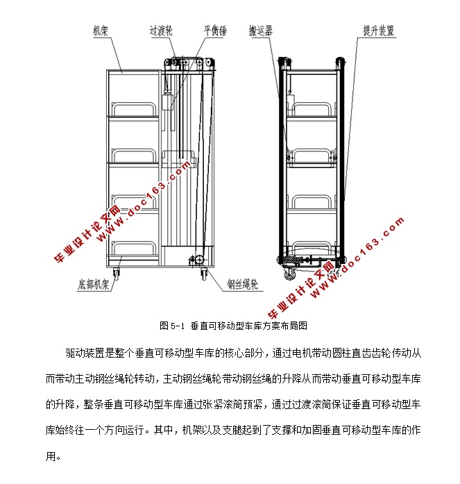 垂直可移动型车库设计(含CAD零件装配图,PROE三维图)