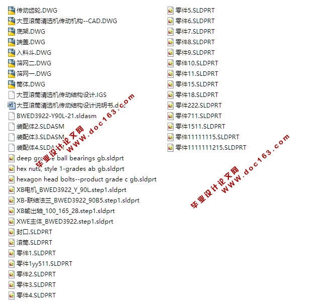 大豆滚筒清选机传动结构设计(含CAD零件装配图,SolidWorks,IGS三维图)