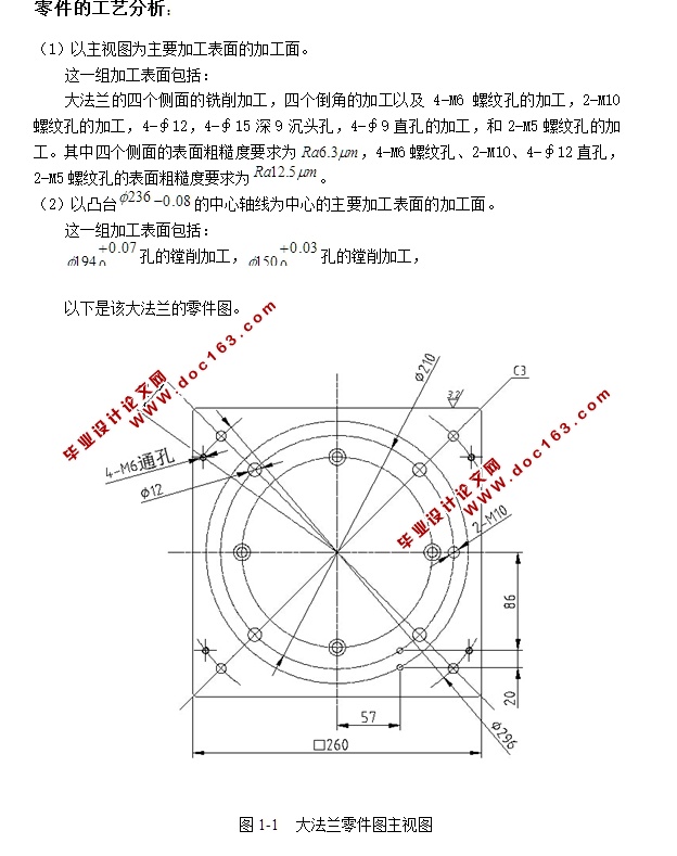 大法兰座加工工艺及夹具设计(含CAD零件图夹具图,工序卡,工艺卡)