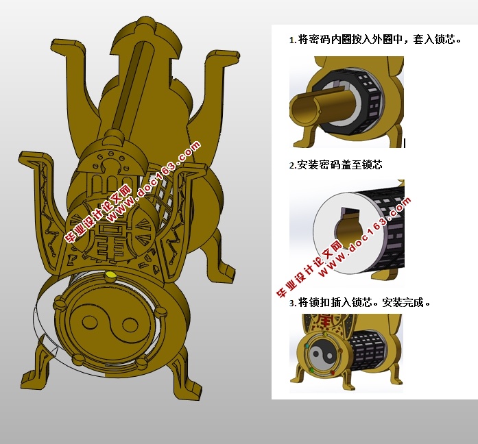 太极四环八卦密码锁3D模型设计(含CAD零件装配图,SolidWorks,STEP三维)