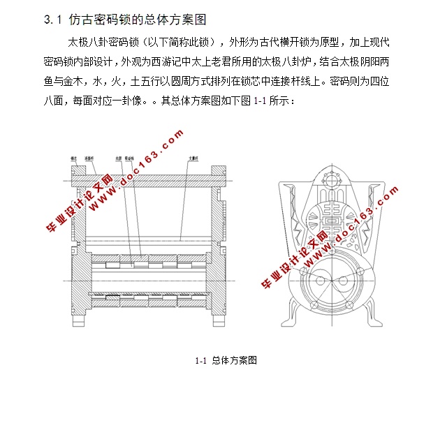 太极四环八卦密码锁3D模型设计(含CAD零件装配图,SolidWorks,STEP三维)