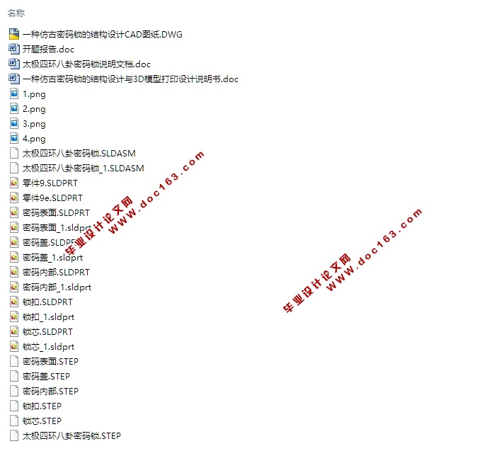 太极四环八卦密码锁3D模型设计(含CAD零件装配图,SolidWorks,STEP三维)