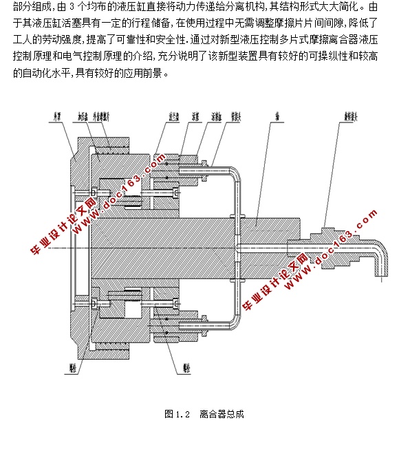 新型液压控制多片式摩擦离合器设计(含CAD零件装配图,SolidWorks三维图)