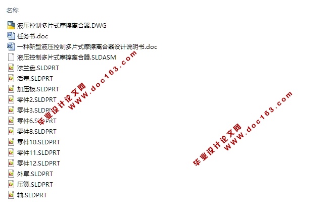新型液压控制多片式摩擦离合器设计(含CAD零件装配图,SolidWorks三维图)