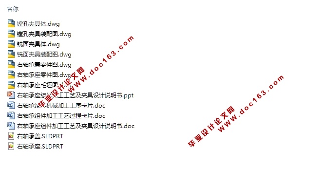 右轴承座组件加工工艺及夹具设计(含CAD零件夹具图,SolidWorks三维图)