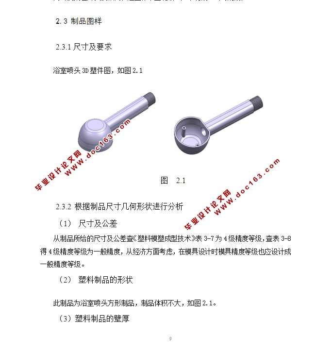 浴室喷头注塑模具设计(含CAD零件装配图,STEP三维图)