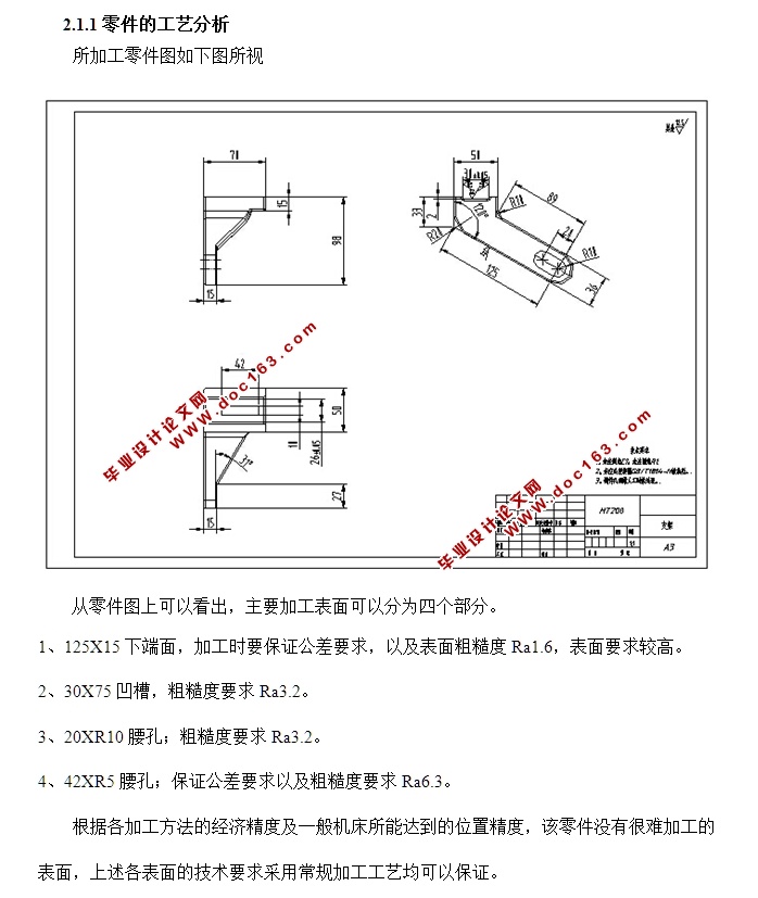 支架加工工艺及夹具设计(含CAD零件图夹具图,PROE三维图,工序卡,工艺卡)
