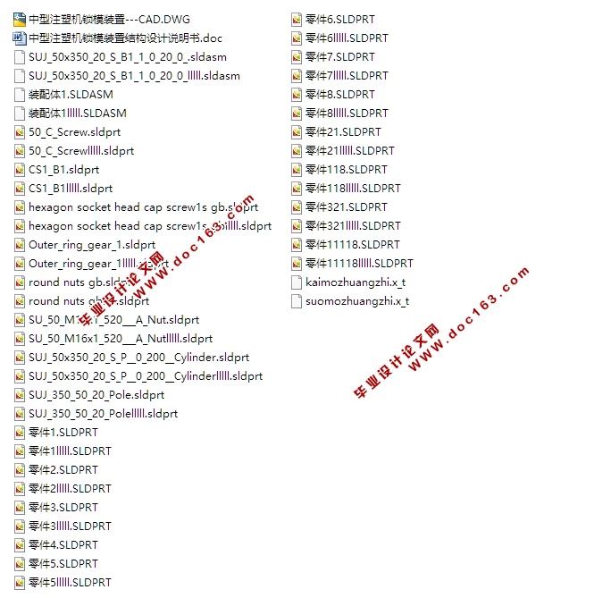 中型注塑机锁模装置结构设计(CAD零件装配图,SolidWorks三维图)