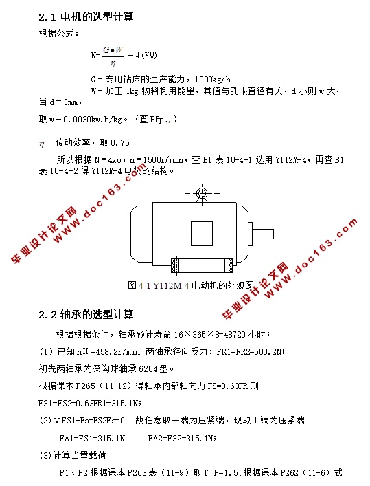 专用钻床总体结构设计(含CAD零件装配图)
