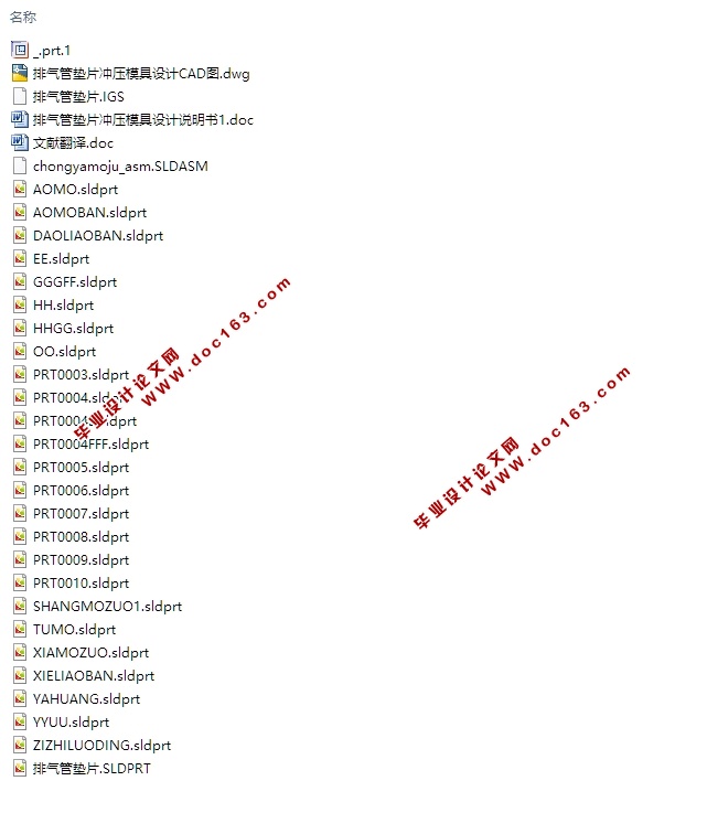 排气管垫片冲压模具设计(含CAD零件装配图,SolidWorks,IGS三维图)
