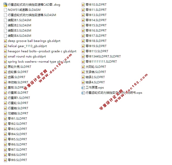 行星齿轮式动力换挡变速箱的设计(含CAD零件装配图,SolidWorks三维)