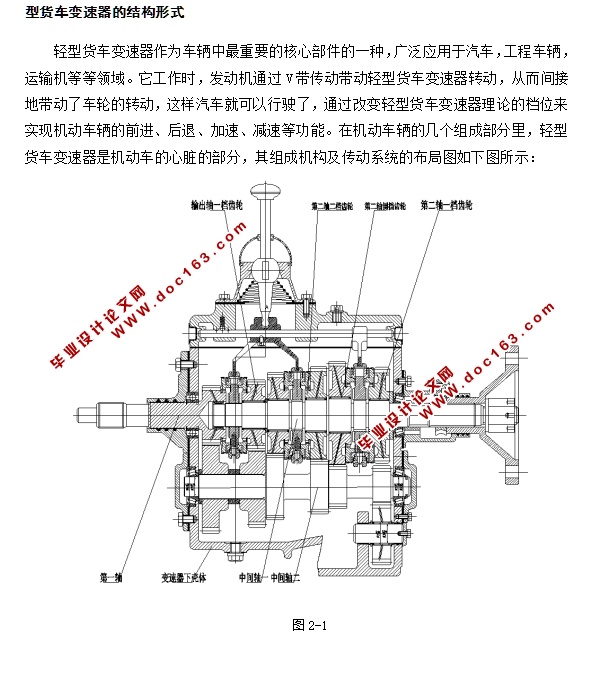 轻型货车变速器的设计(含CAD零件装配图)