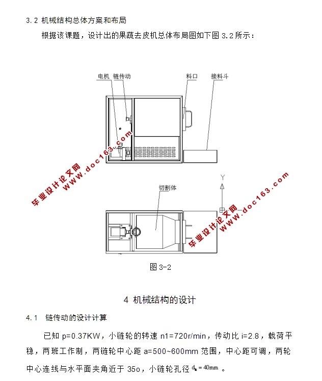 果蔬切割机的设计(含CAD零件装配图,SolidWorks三维)