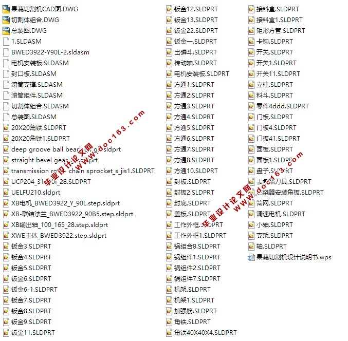 果蔬切割机的设计(含CAD零件装配图,SolidWorks三维)