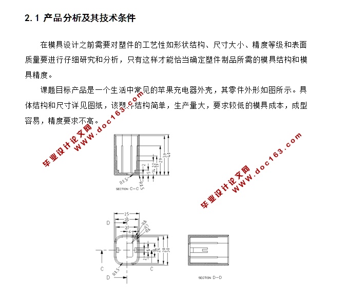 苹果iPhone充电器外壳注塑模具设计(含CAD零件装配图,UG三维图)