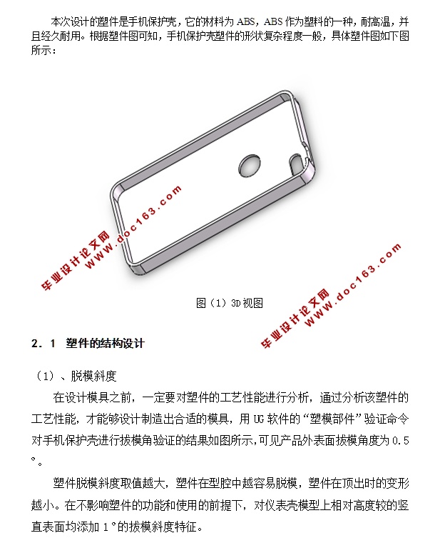手机保护壳注塑模具设计(含CAD零件装配图,SolidWorks三维图)