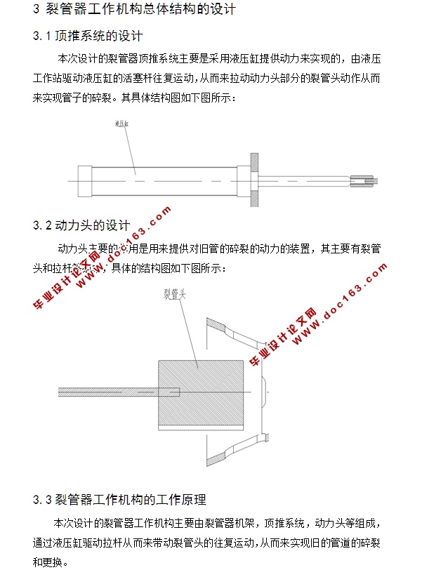 LG50裂管器工作机构的设计(含CAD零件装配图,SolidWorks三维图)