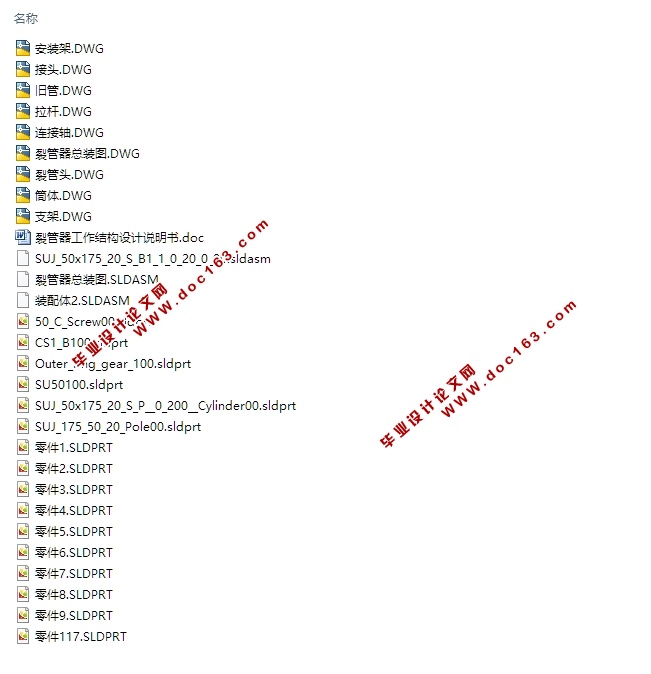 LG50裂管器工作机构的设计(含CAD零件装配图,SolidWorks三维图)