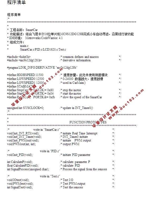 基础道路自识别的智能汽车控制系统设计