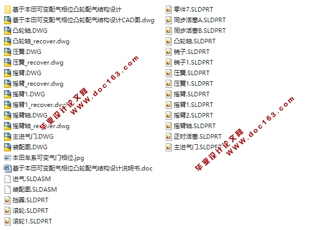 本田可变配气相位凸轮配气结构设计(含CAD零件装配图,SolidWorks三维)