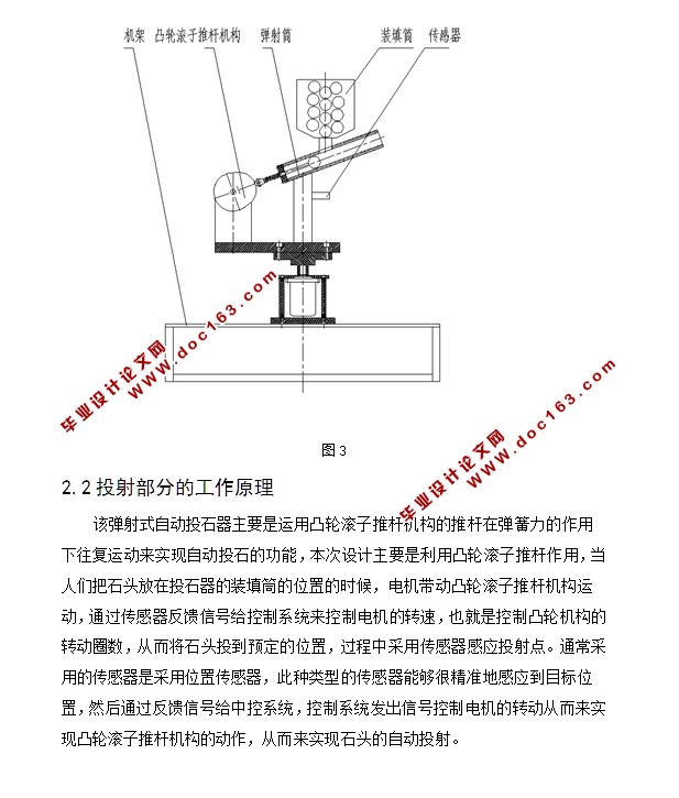 弹射式自动投石器的设计(含CAD零件装配图,)