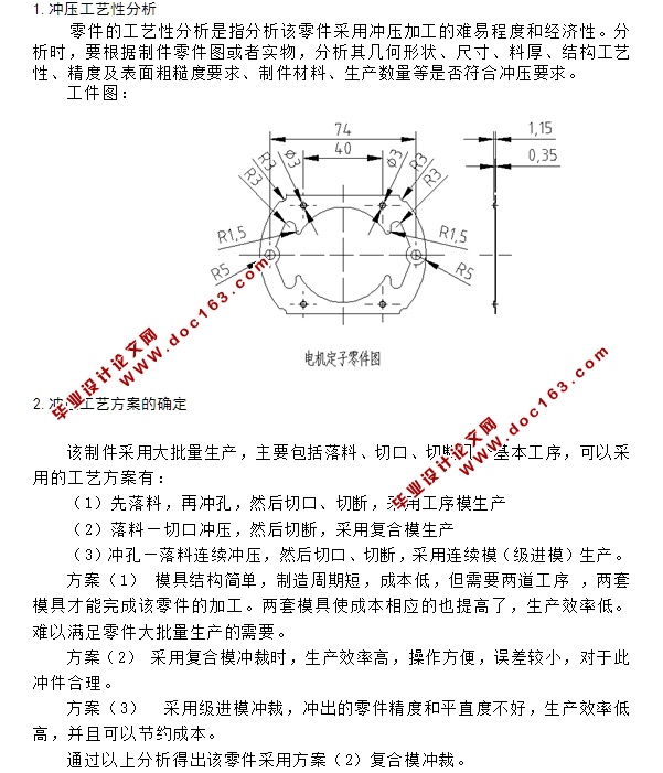 电机定子冲裁工艺及模具设计(含CAD零件装配图,SolidWorks,x_t三维图)
