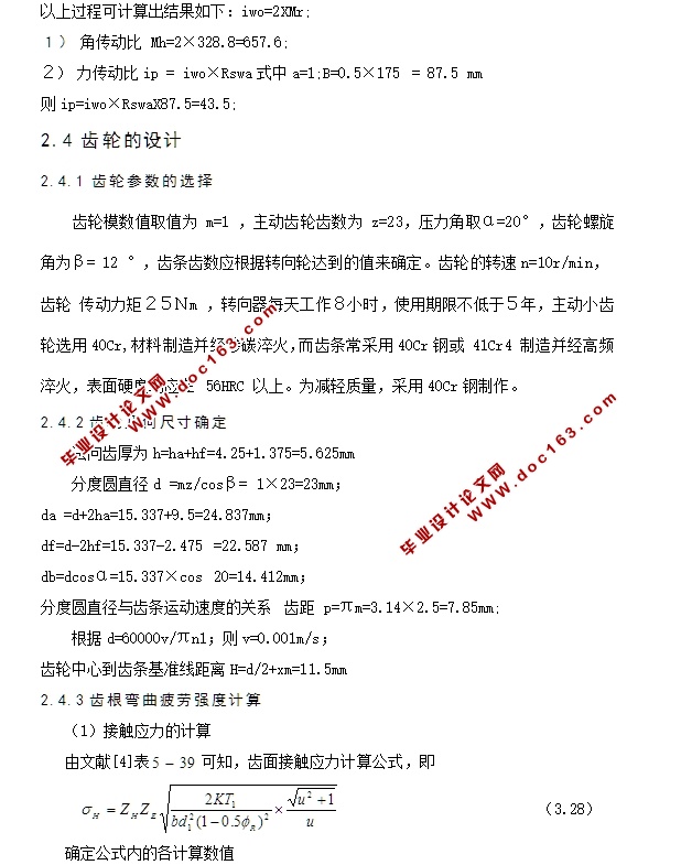 华晨宝马齿轮齿条转向器的设计(含CAD零件装配图,SolidWorks三维图)