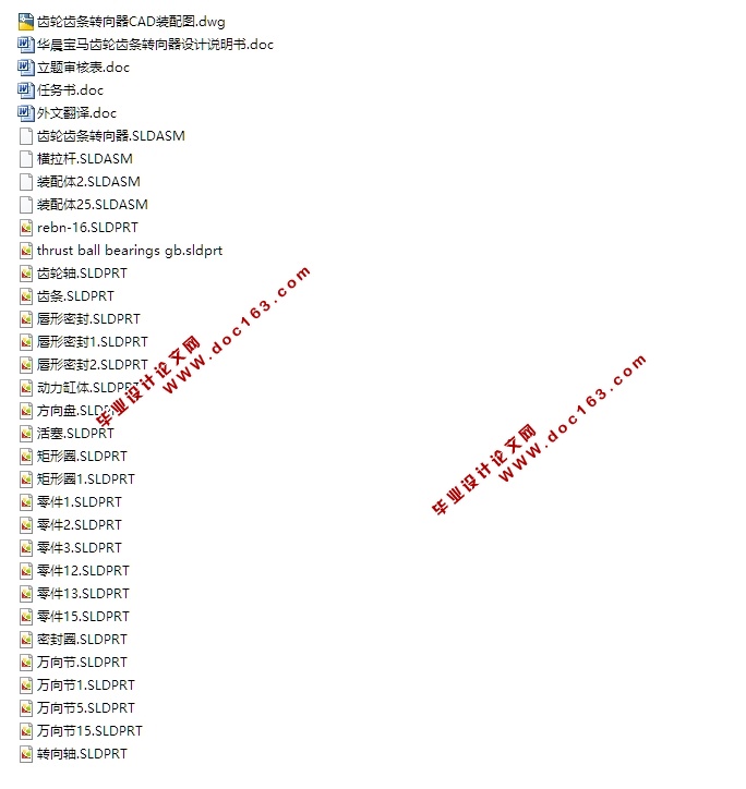 华晨宝马齿轮齿条转向器的设计(含CAD零件装配图,SolidWorks三维图)
