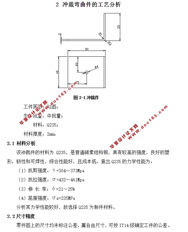 L型家具连接件(床身固定件)级进模设计(含CAD零件图装配图)