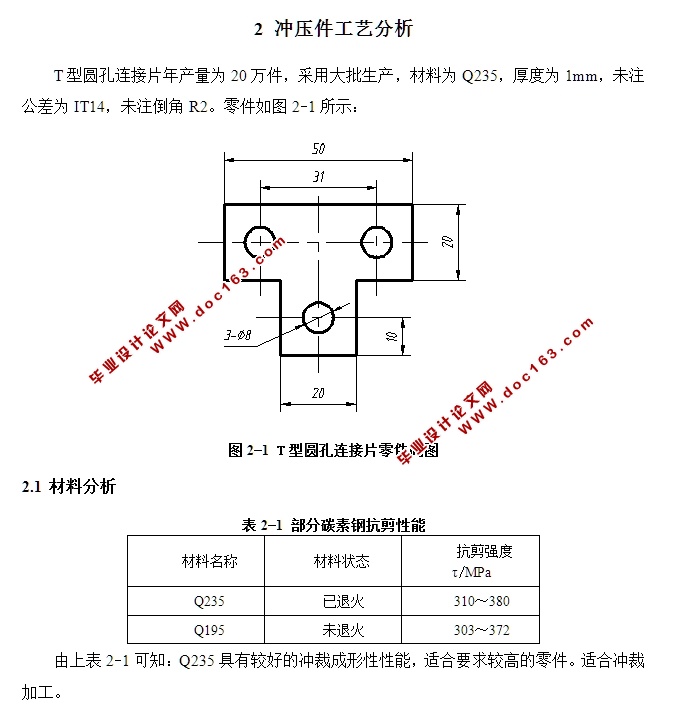 T型圆孔连接片复合模具设计(含CAD零件图装配图)