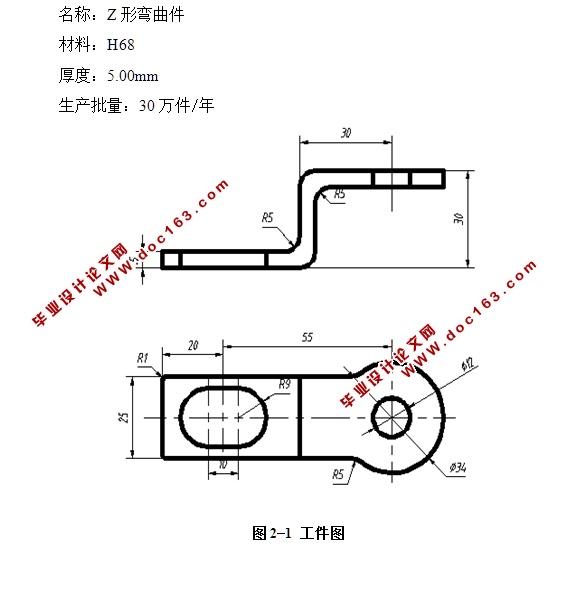 Z形件弯曲模具设计(含CAD零件图装配图)
