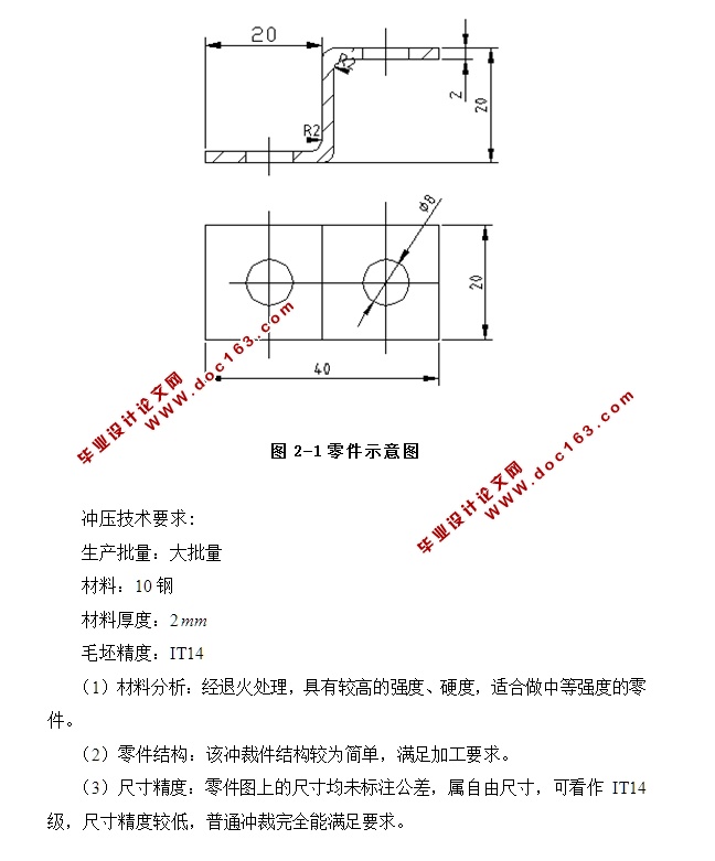 Z型连接件冲压模具设计(含CAD零件图装配图)