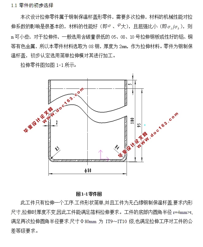 杯盖落料拉伸复合模具设计(含CAD零件图装配图)