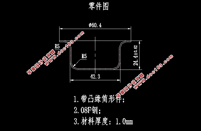 带凸缘冒形件模具设计(落料拉伸模)(含CAD零件图装配图)