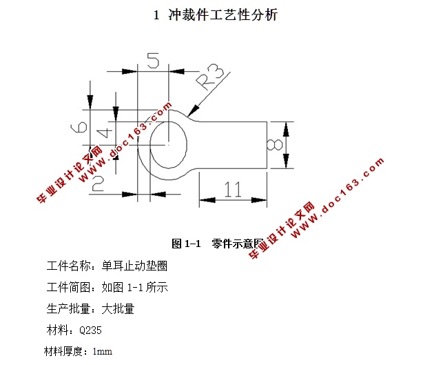 单耳止动垫圈冲压模设计(含CAD零件图装配图)