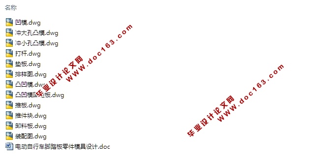 电动自行车脚踏板零件模具设计(含CAD零件图装配图)