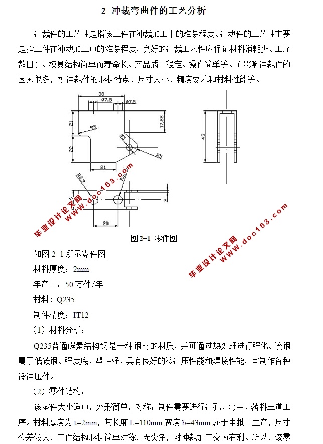 垫片零件冲孔落料弯曲级进模具设计(含CAD零件图装配图)